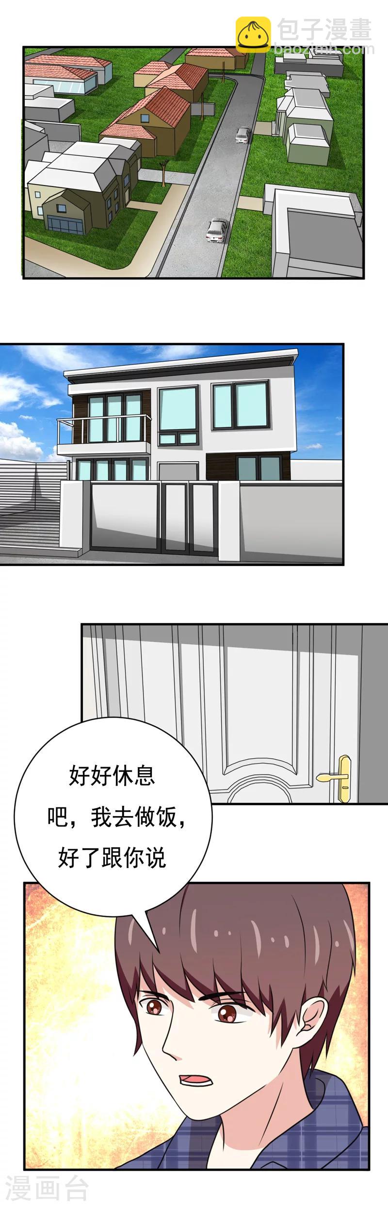 🍔恋爱学园 第37话 第4页