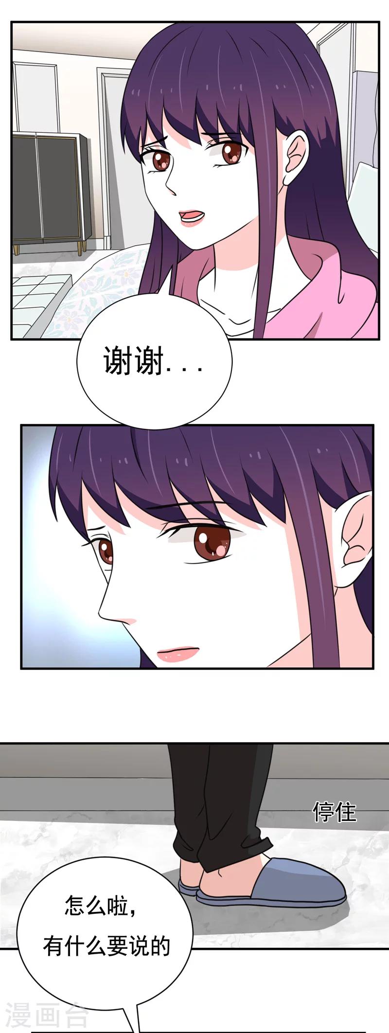 🍔恋爱学园 第37话 第5页