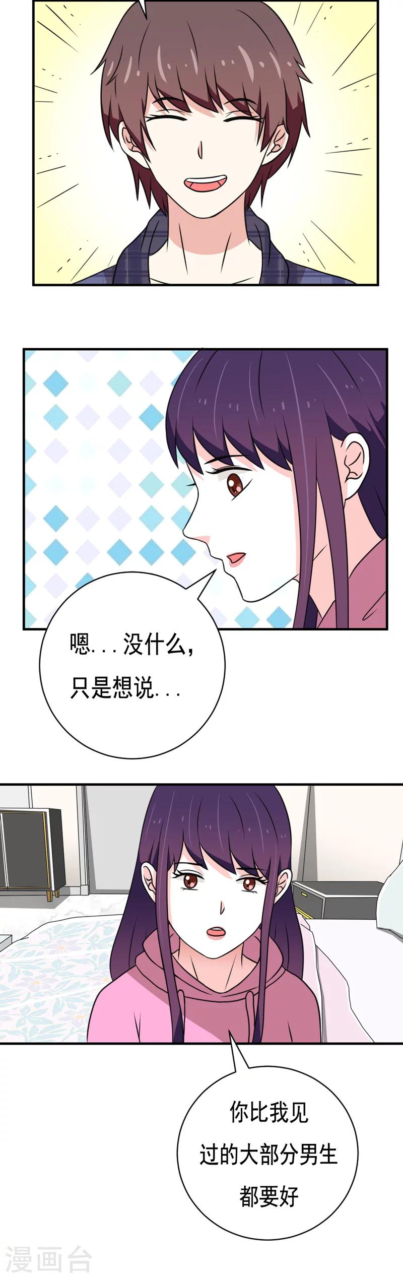 🍔恋爱学园 第37话 第6页