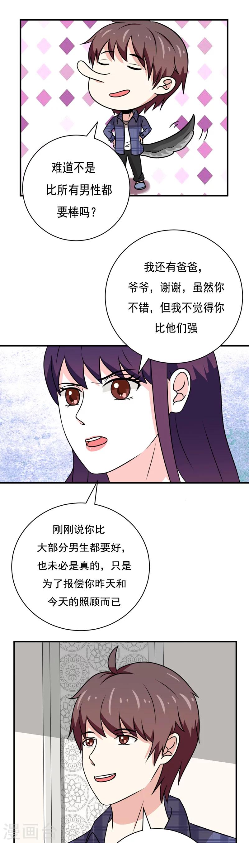 🍔恋爱学园 第37话 第7页