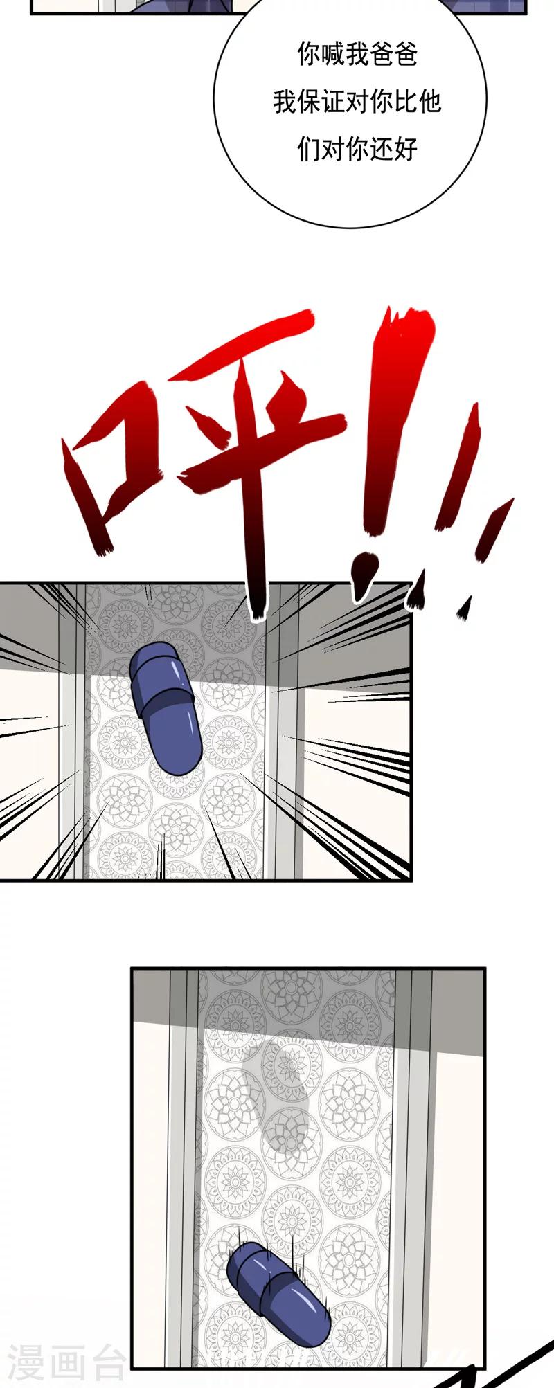 🍔恋爱学园 第37话 第8页