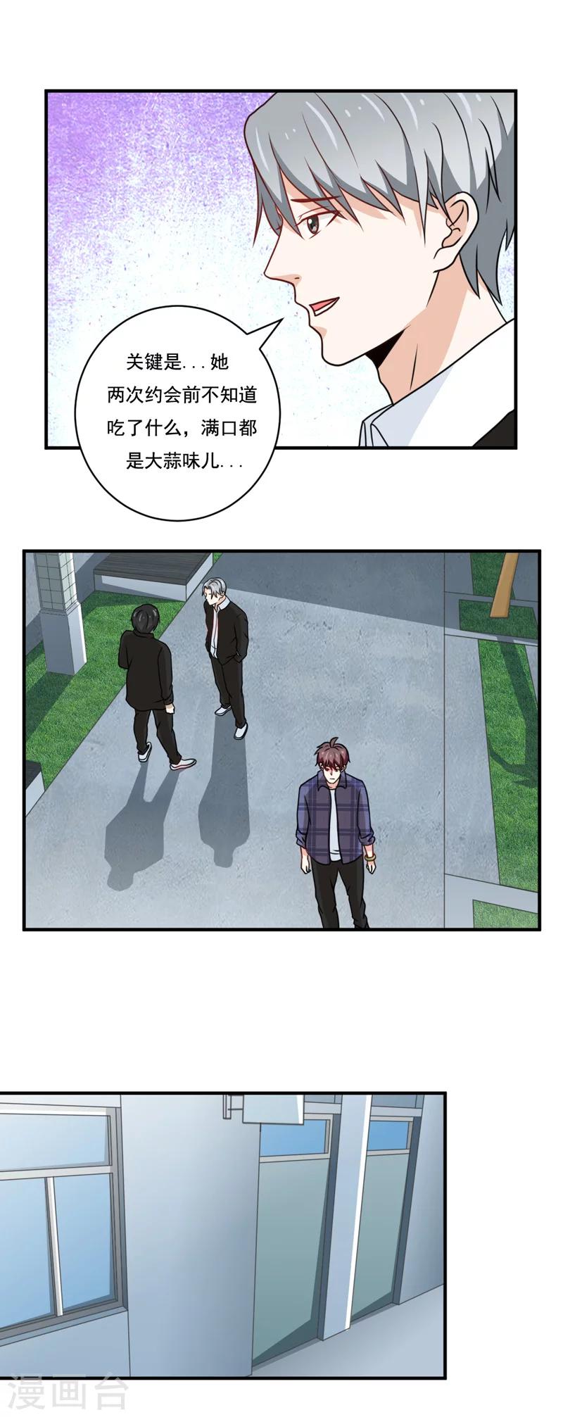 🍔恋爱学园 第39话 第1页