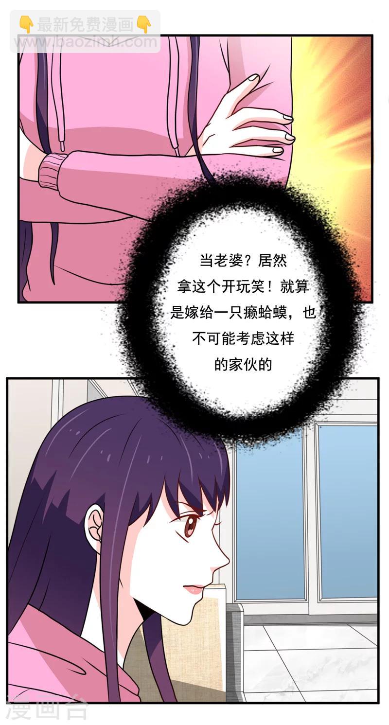 🍔恋爱学园 第39话 第11页