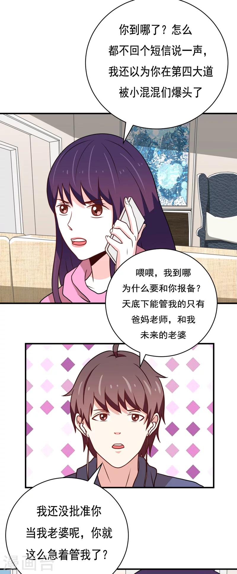 🍔恋爱学园 第39话 第7页