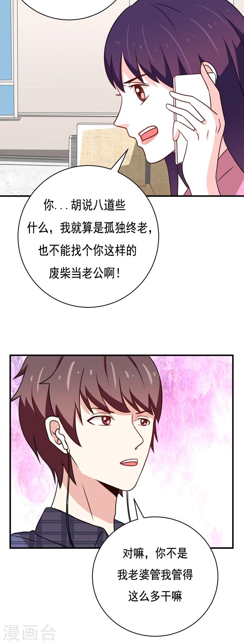 🍔恋爱学园 第39话 第8页
