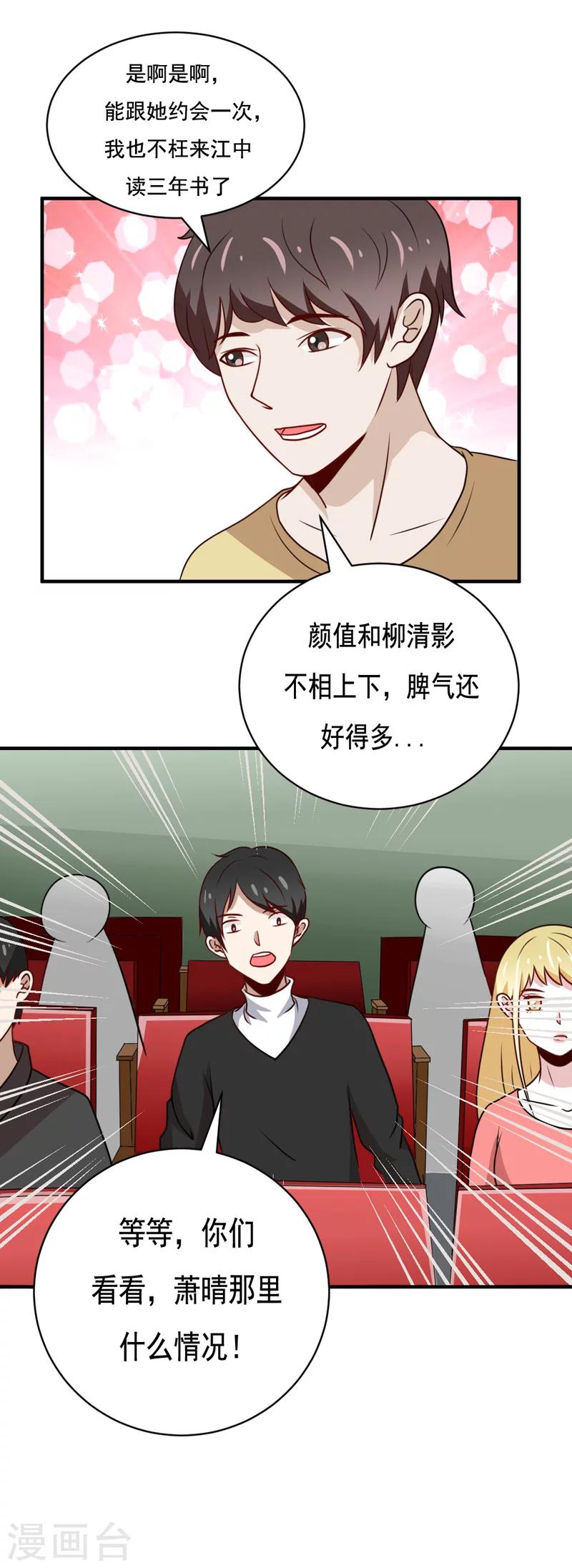 🍔恋爱学园 第41话 第1页