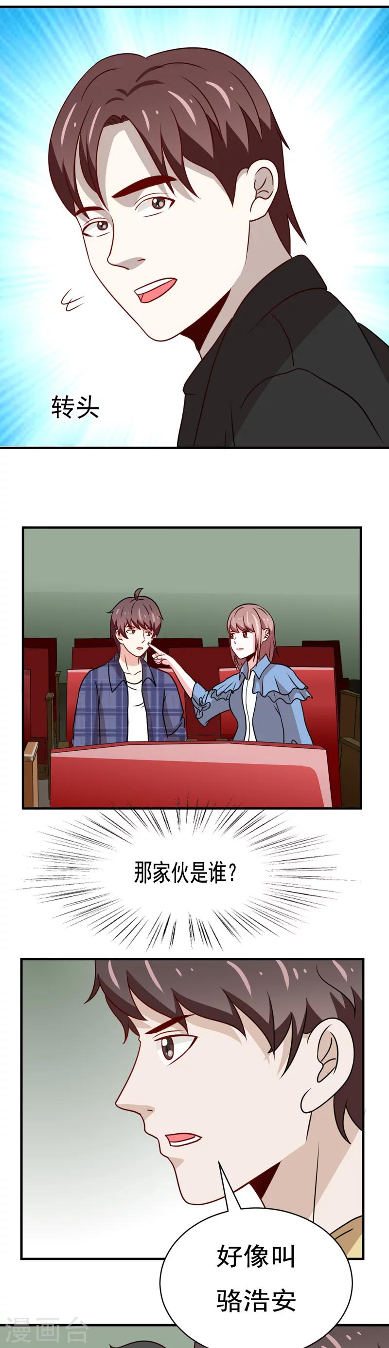 🍔恋爱学园 第41话 第2页