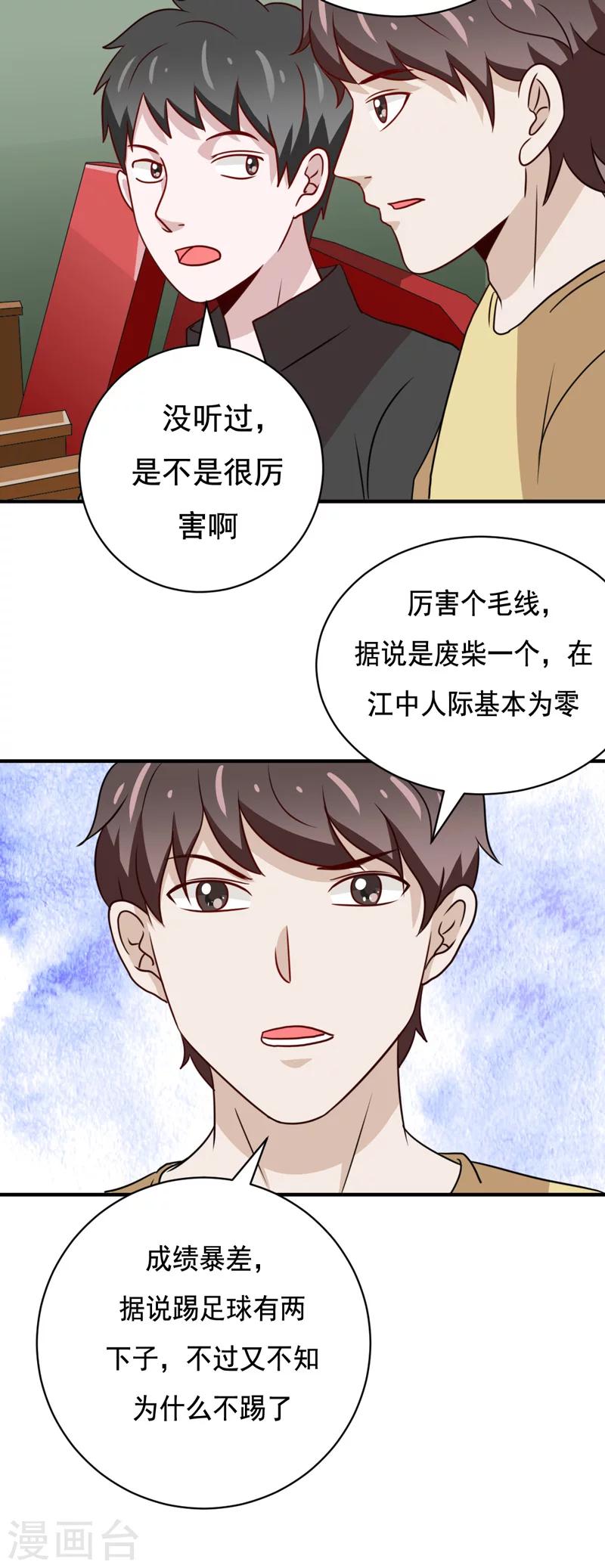 🍔恋爱学园 第41话 第3页