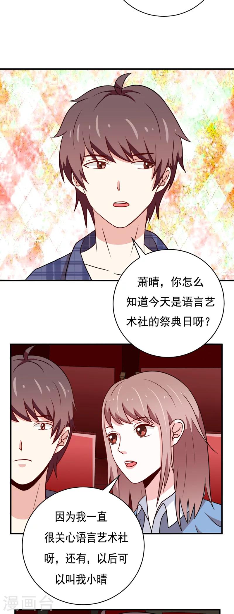 🍔恋爱学园 第41话 第5页