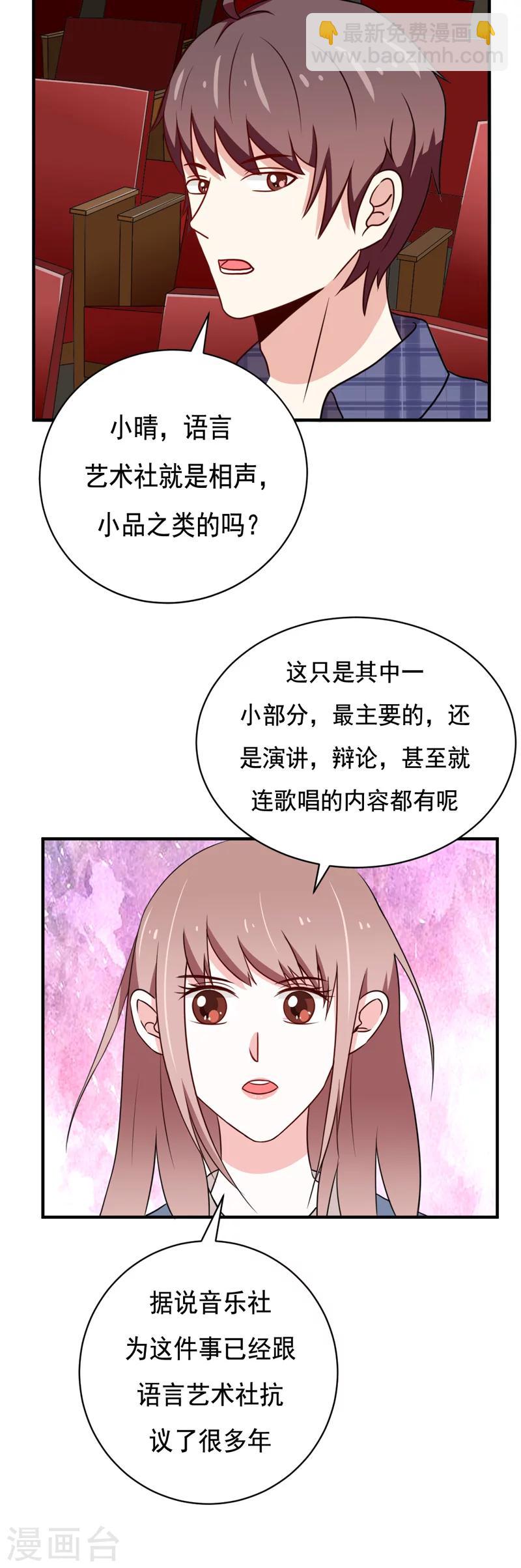 🍔恋爱学园 第41话 第6页