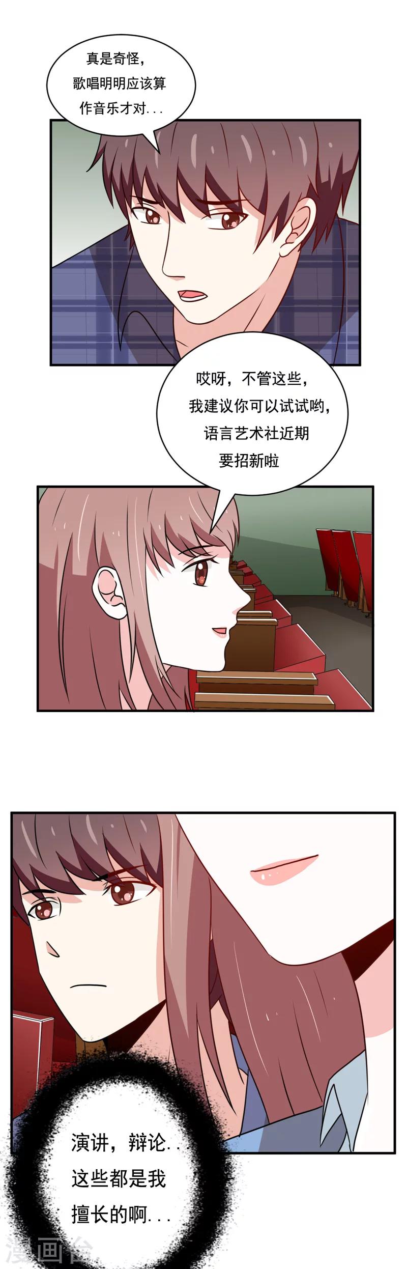 🍔恋爱学园 第41话 第7页
