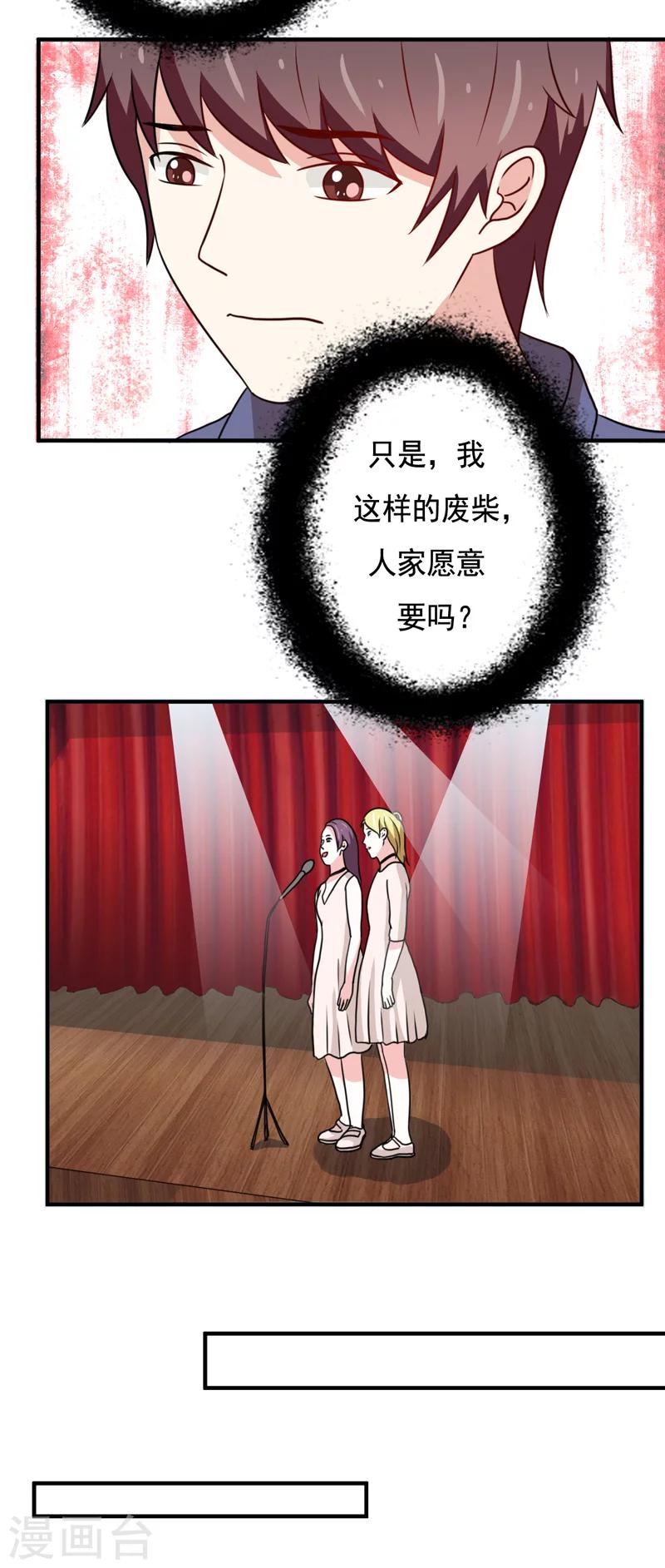 🍔恋爱学园 第41话 第8页