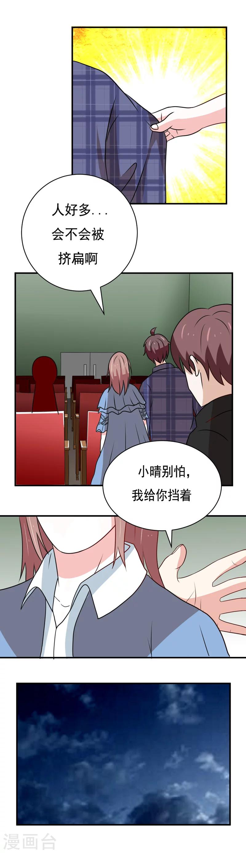 🍔恋爱学园 第41话 第9页