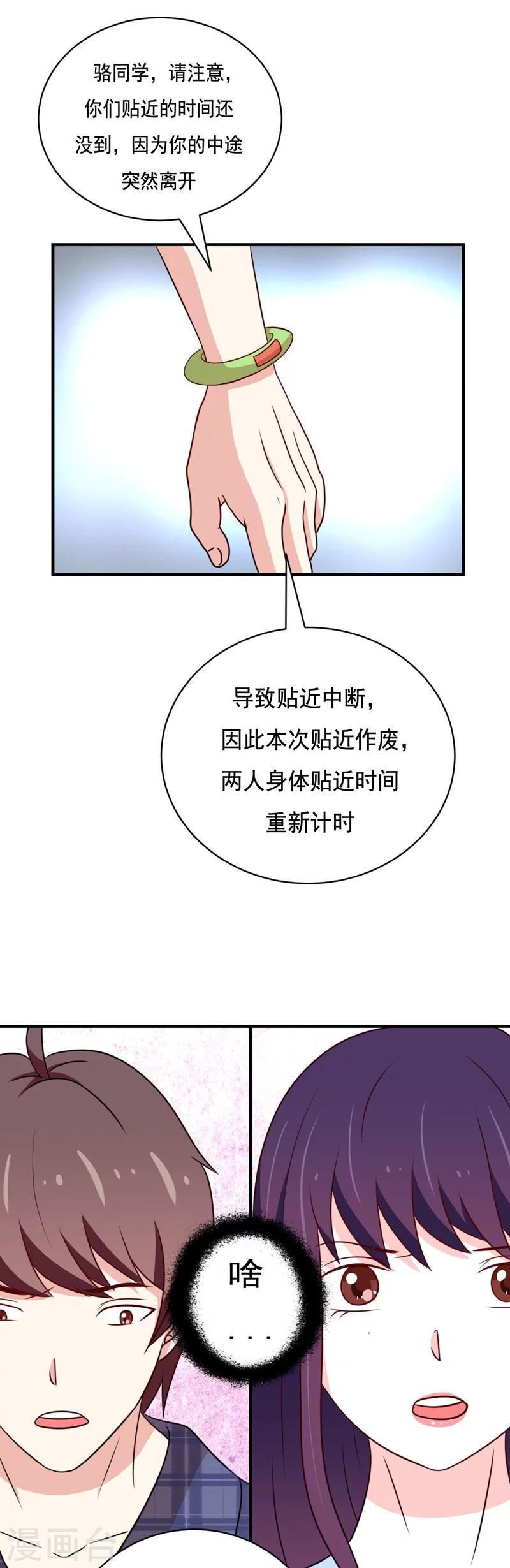 🍔恋爱学园 第43话 第1页