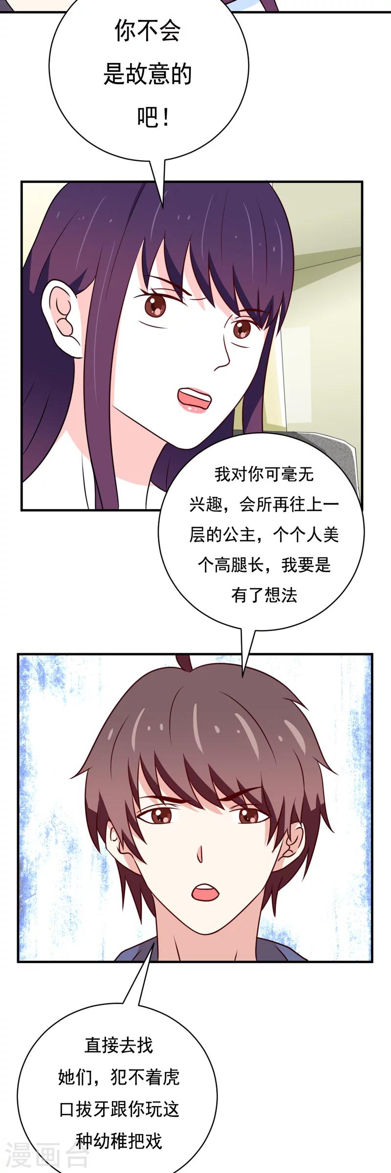 🍔恋爱学园 第43话 第2页
