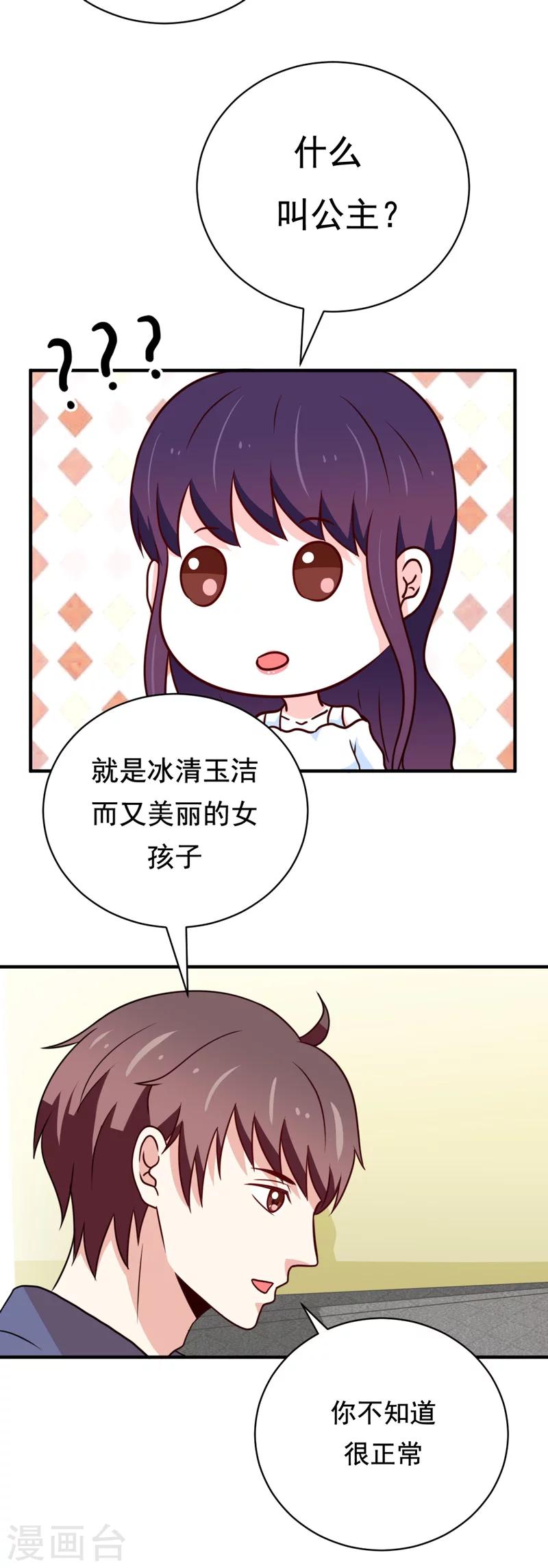 🍔恋爱学园 第43话 第3页