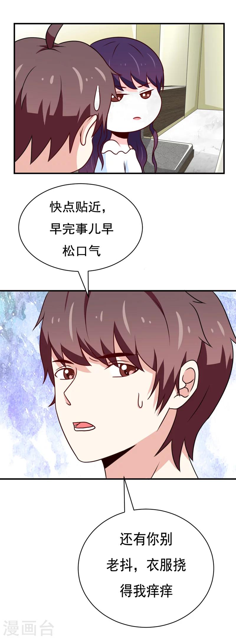 🍔恋爱学园 第43话 第4页