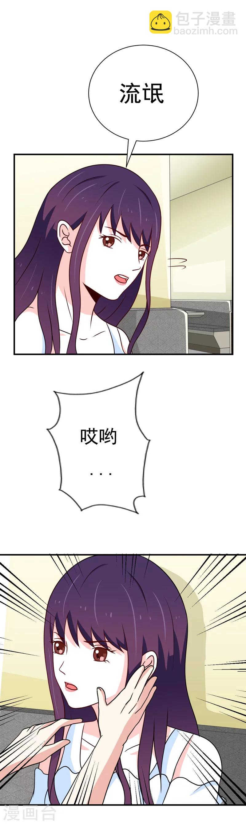 🍔恋爱学园 第43话 第6页