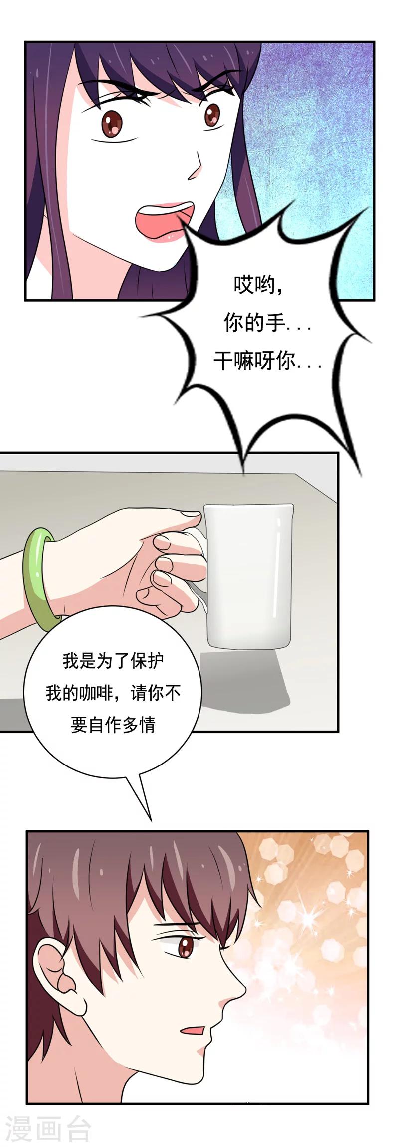 🍔恋爱学园 第43话 第7页