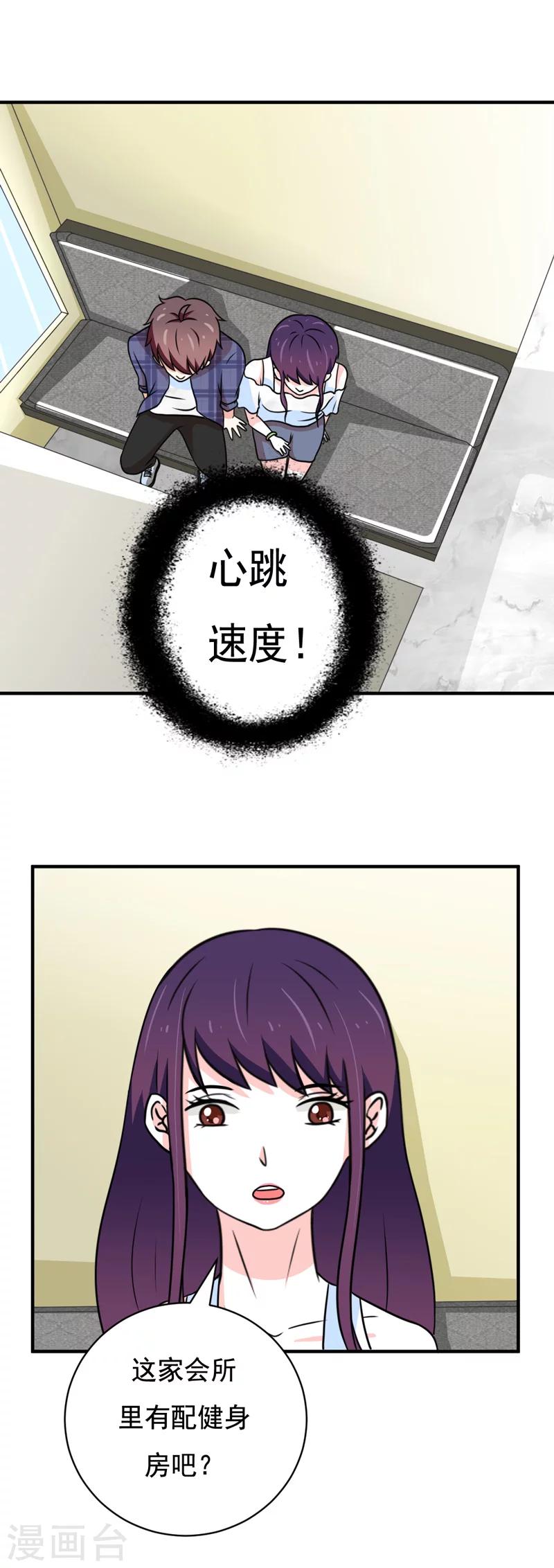 🍔恋爱学园 第43话 第9页