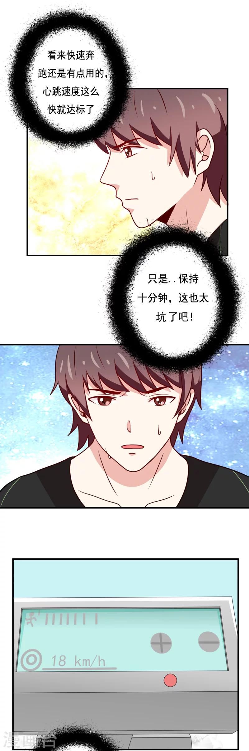 🍔恋爱学园 第45话 第1页