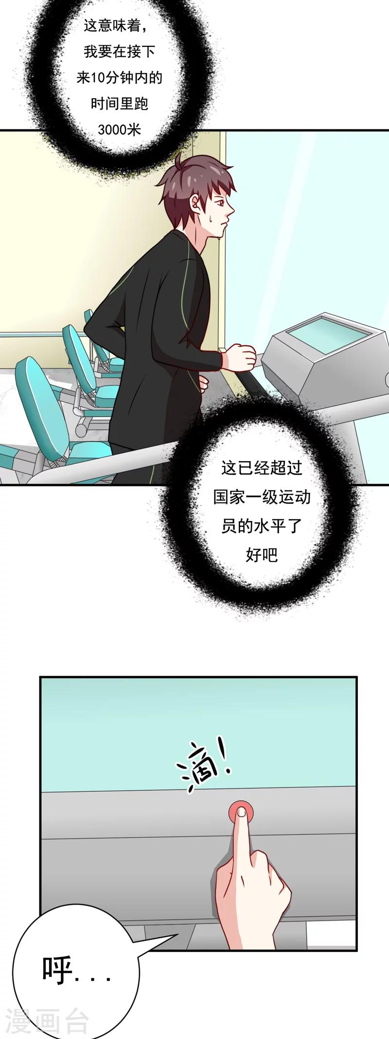 🍔恋爱学园 第45话 第2页