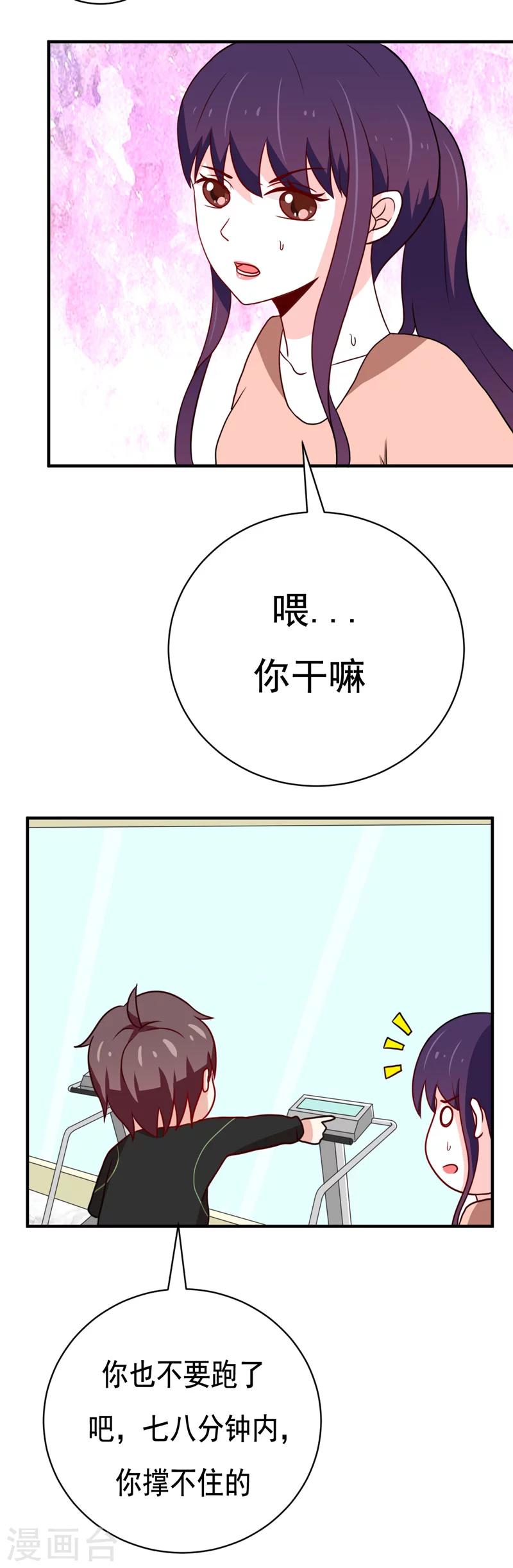 🍔恋爱学园 第45话 第3页