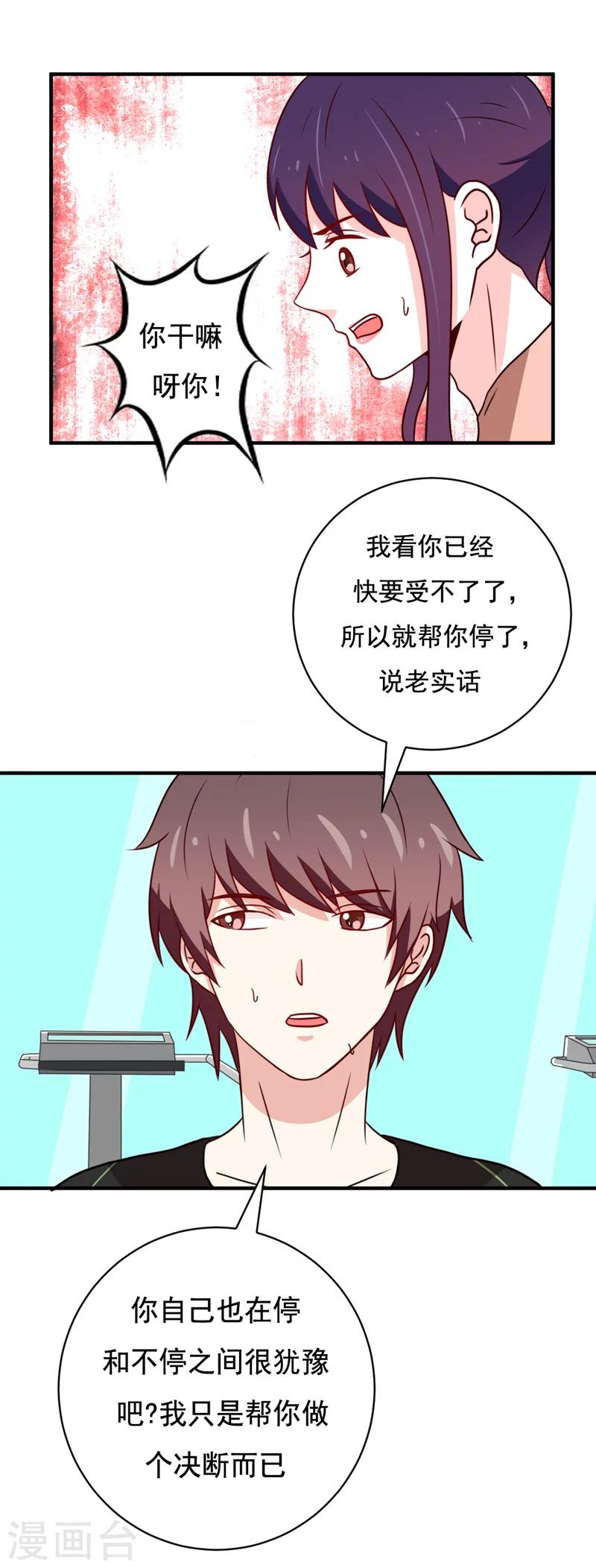 🍔恋爱学园 第45话 第4页