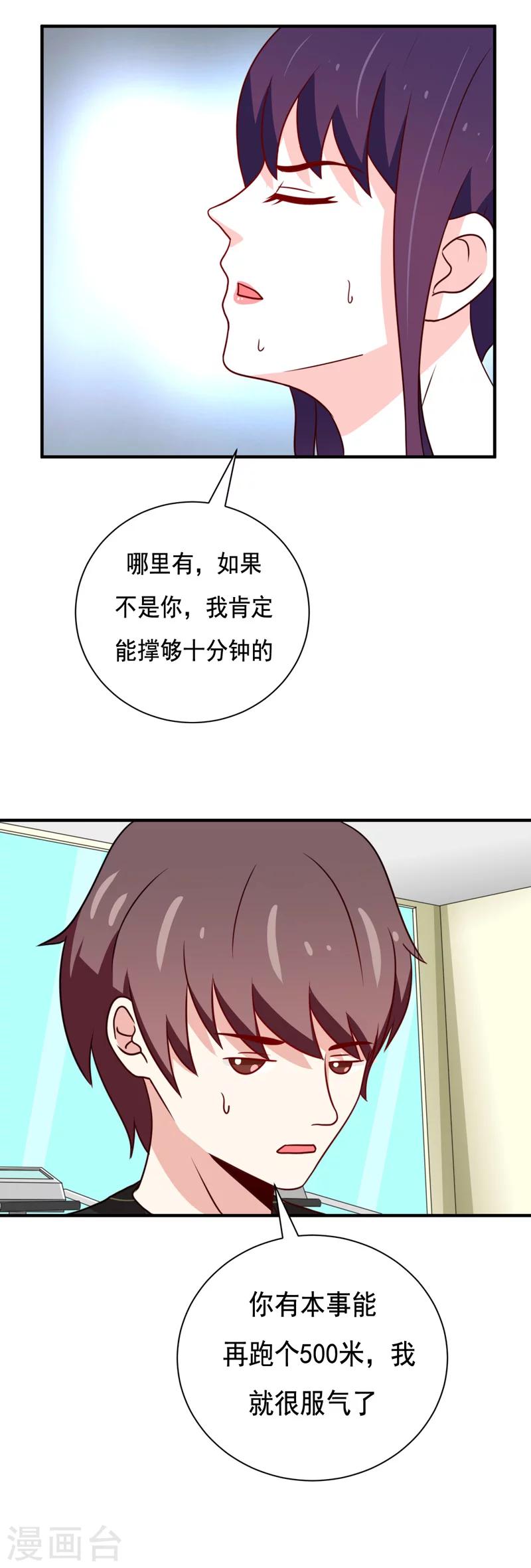 🍔恋爱学园 第45话 第5页
