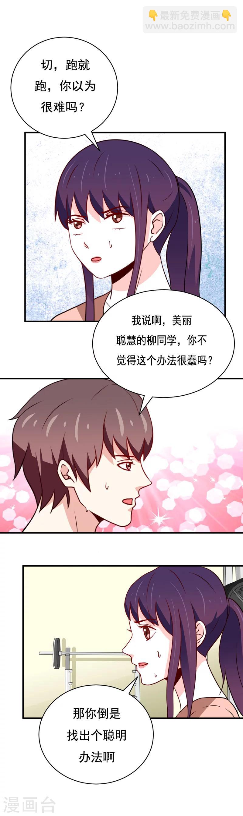 🍔恋爱学园 第45话 第6页