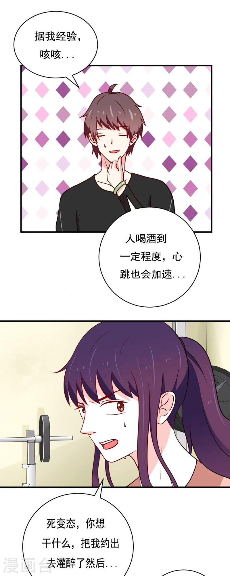 🍔恋爱学园 第45话 第7页