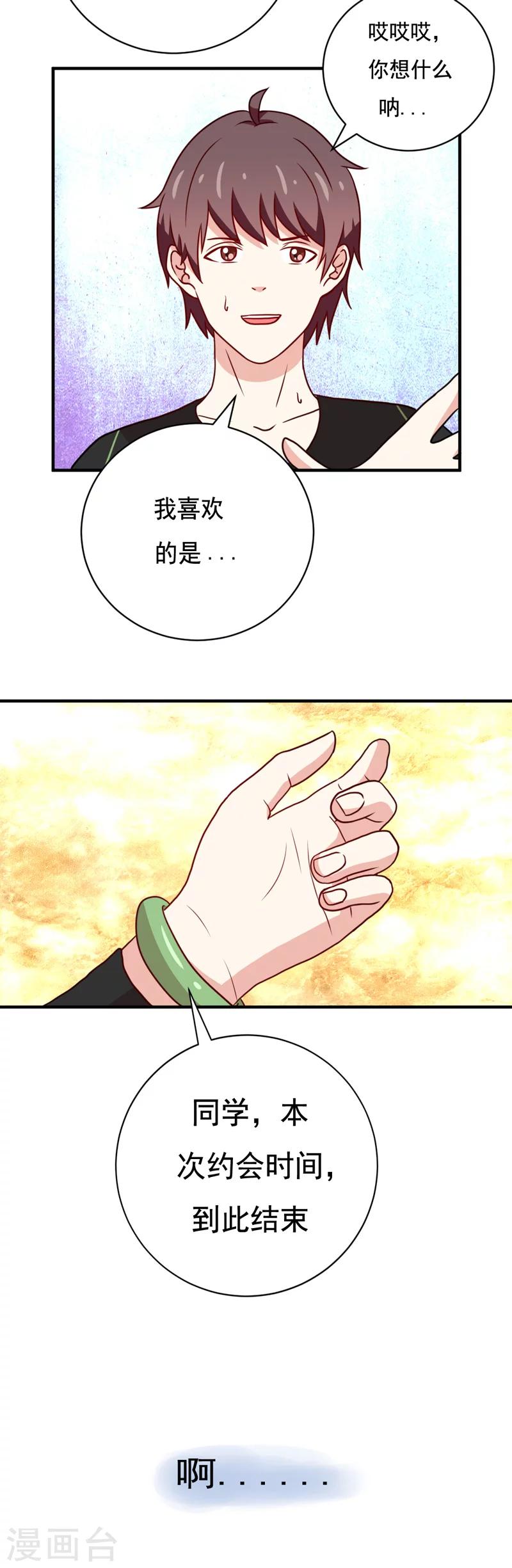 🍔恋爱学园 第45话 第8页