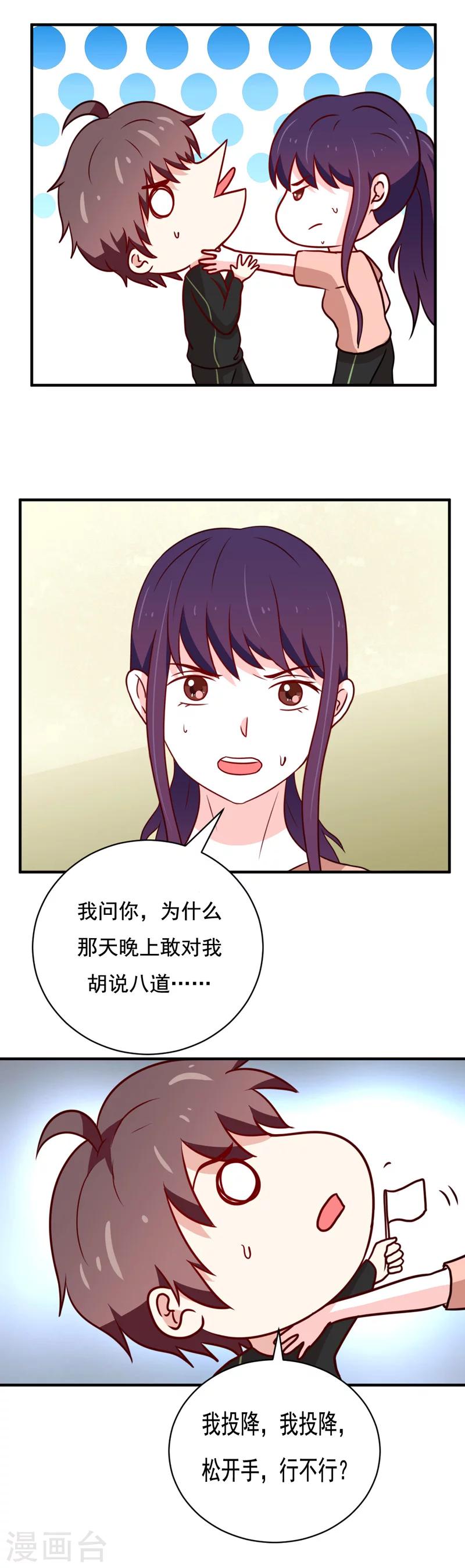 🍔恋爱学园 第45话 第9页