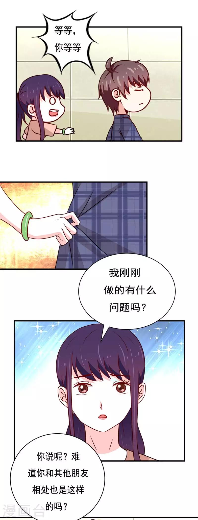 🍔恋爱学园 第47话 第10页
