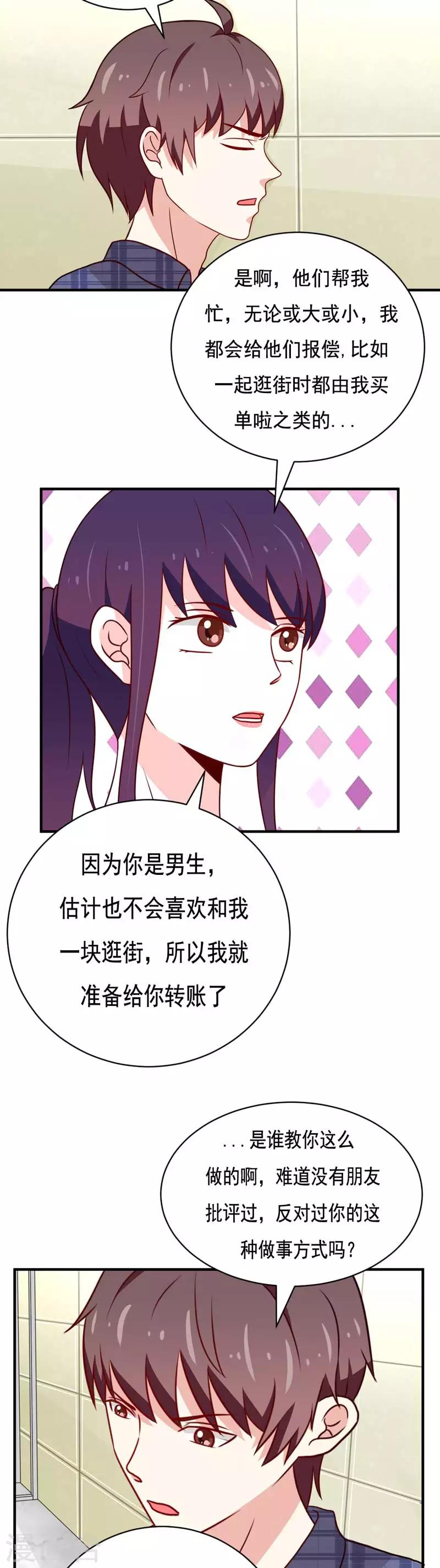 🍔恋爱学园 第47话 第11页