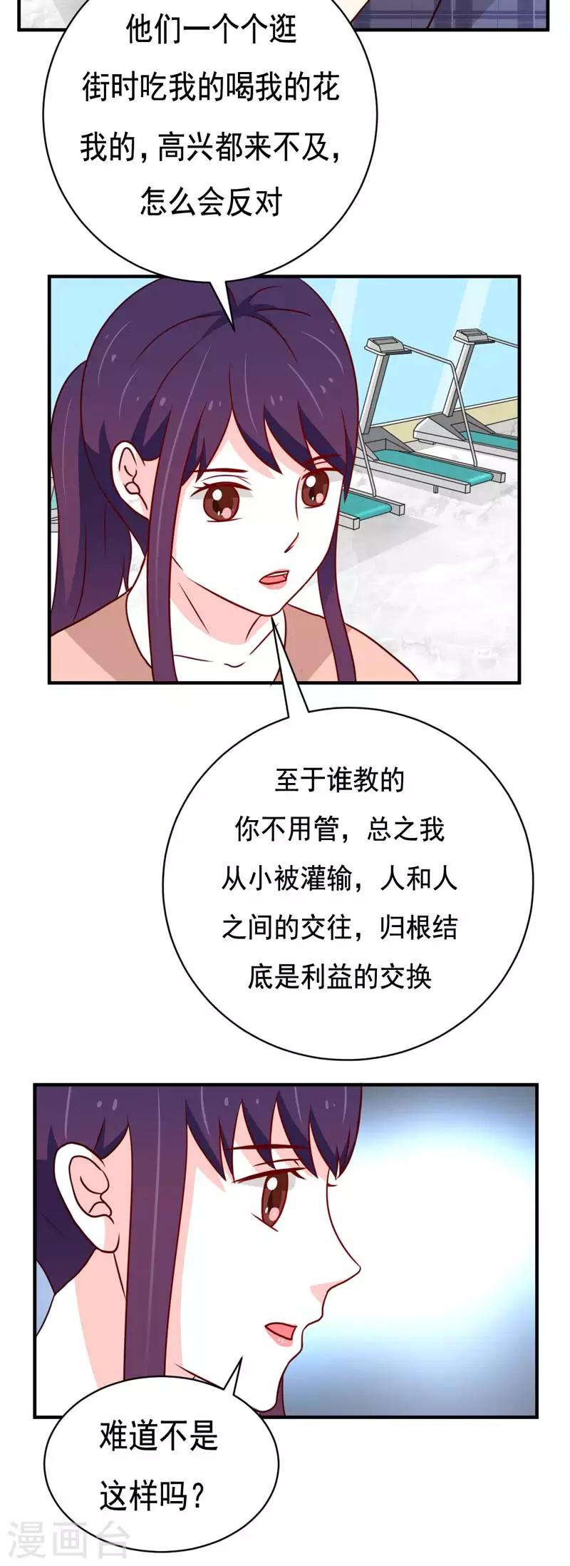 🍔恋爱学园 第47话 第12页