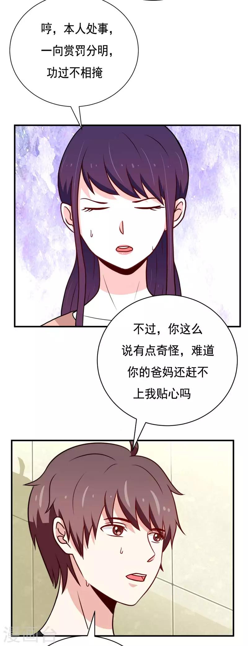 🍔恋爱学园 第47话 第2页