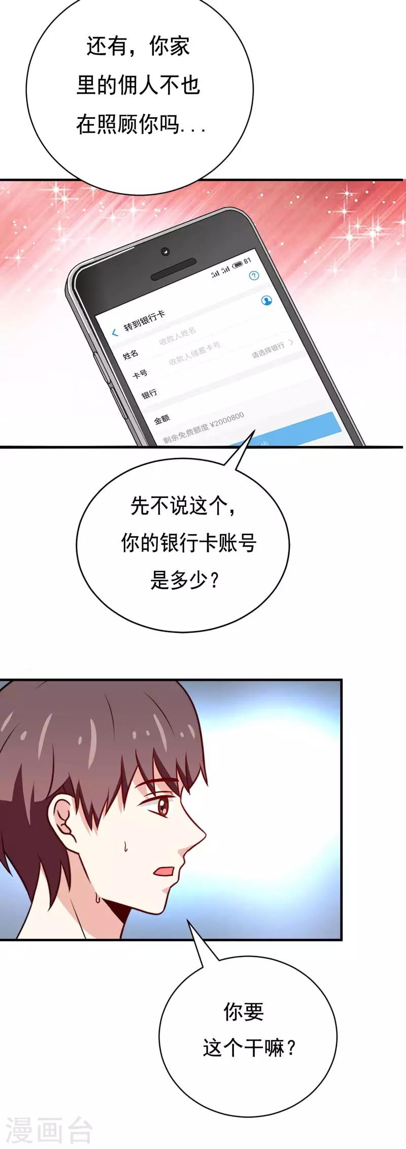 🍔恋爱学园 第47话 第3页