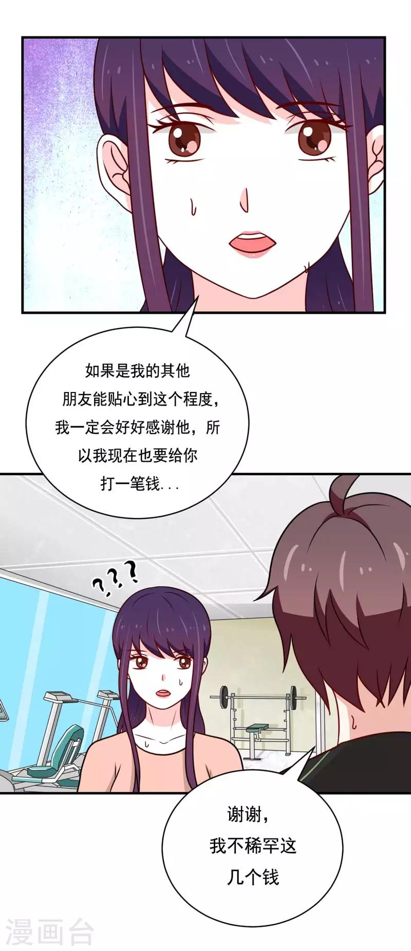 🍔恋爱学园 第47话 第4页