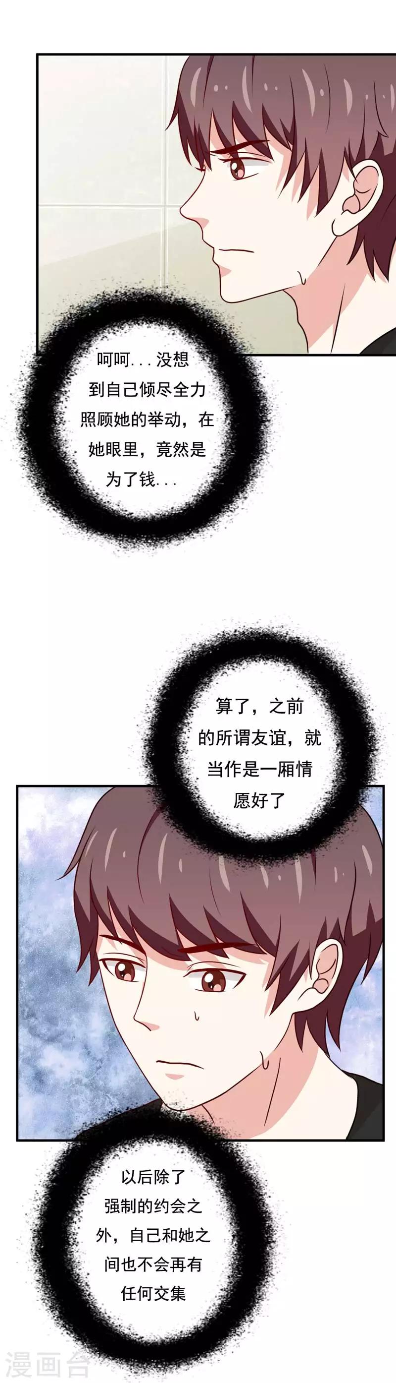 🍔恋爱学园 第47话 第6页