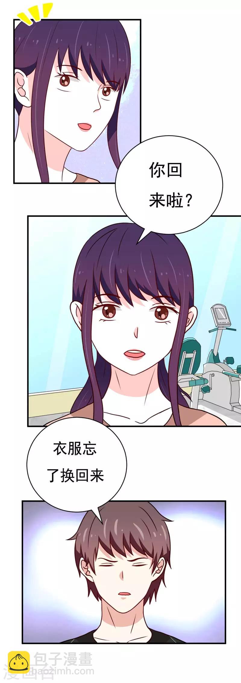 🍔恋爱学园 第47话 第8页
