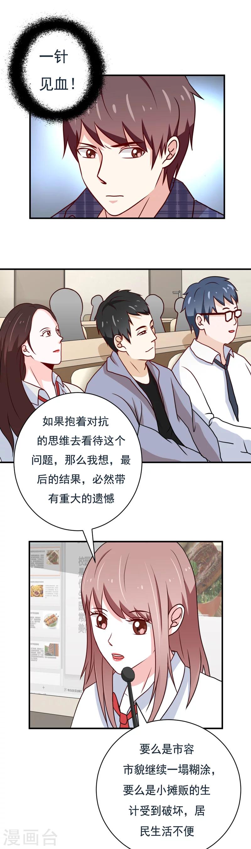 🍔恋爱学园 第49话 第1页