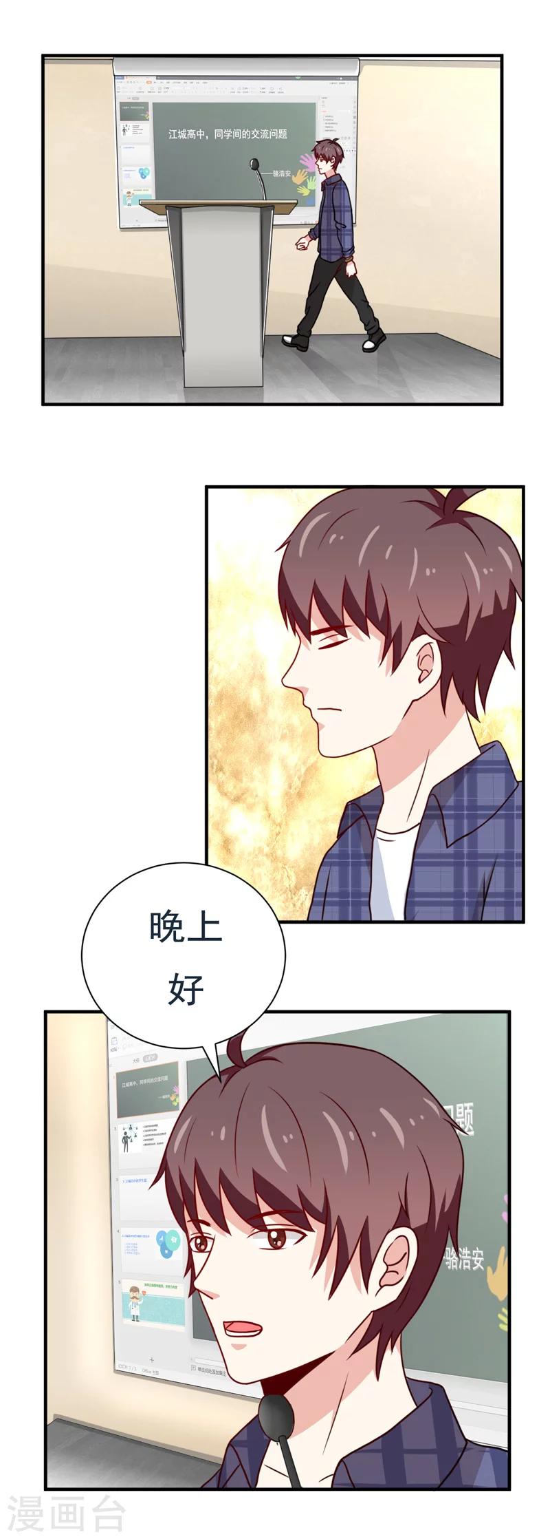 🍔恋爱学园 第49话 第10页