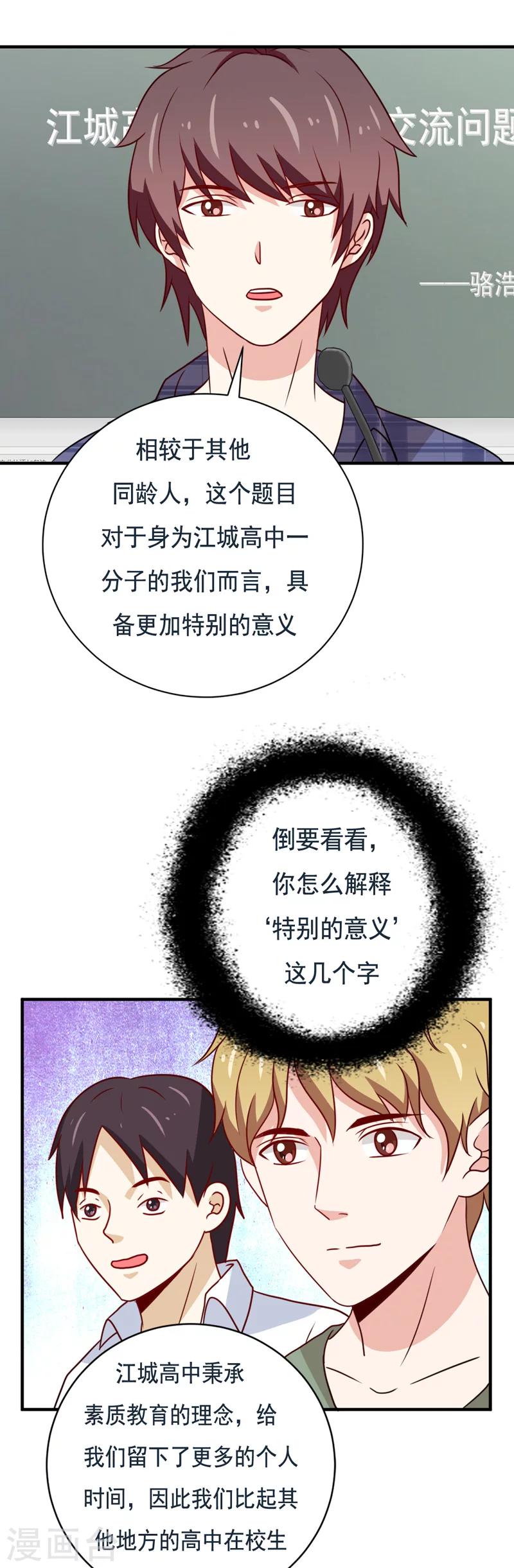 🍔恋爱学园 第49话 第11页