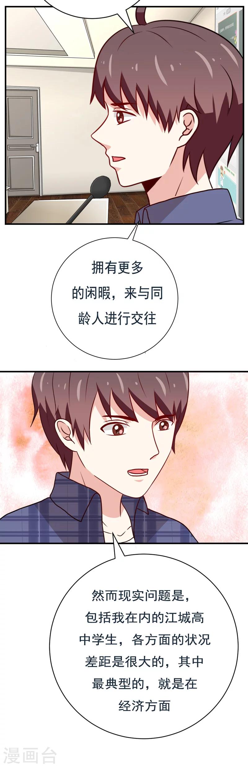🍔恋爱学园 第49话 第12页