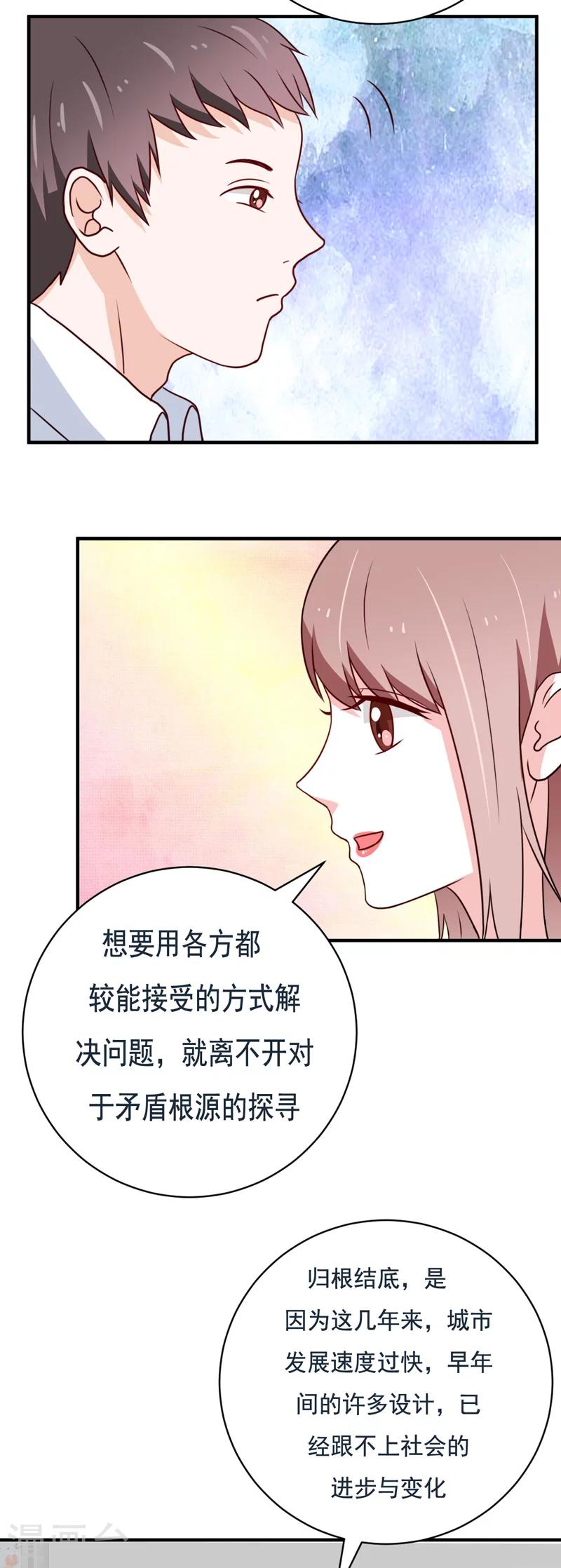 🍔恋爱学园 第49话 第2页