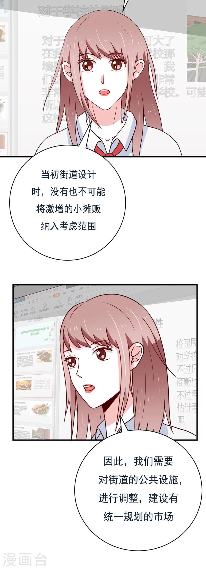 🍔恋爱学园 第49话 第3页