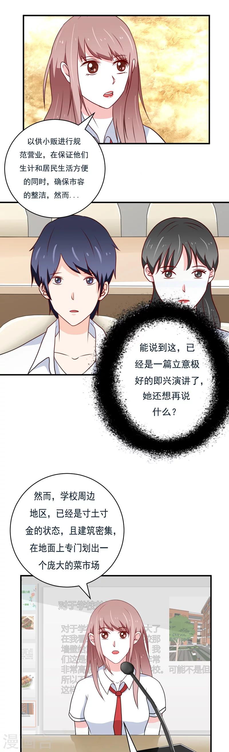 🍔恋爱学园 第49话 第4页