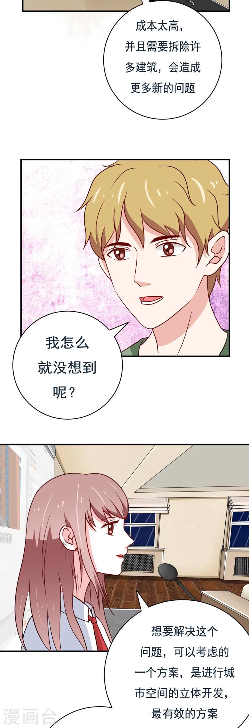 🍔恋爱学园 第49话 第5页