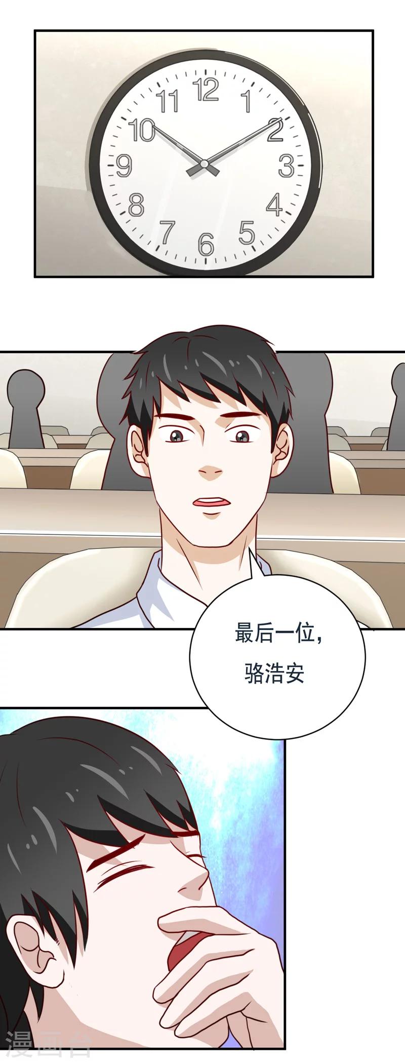 🍔恋爱学园 第49话 第7页